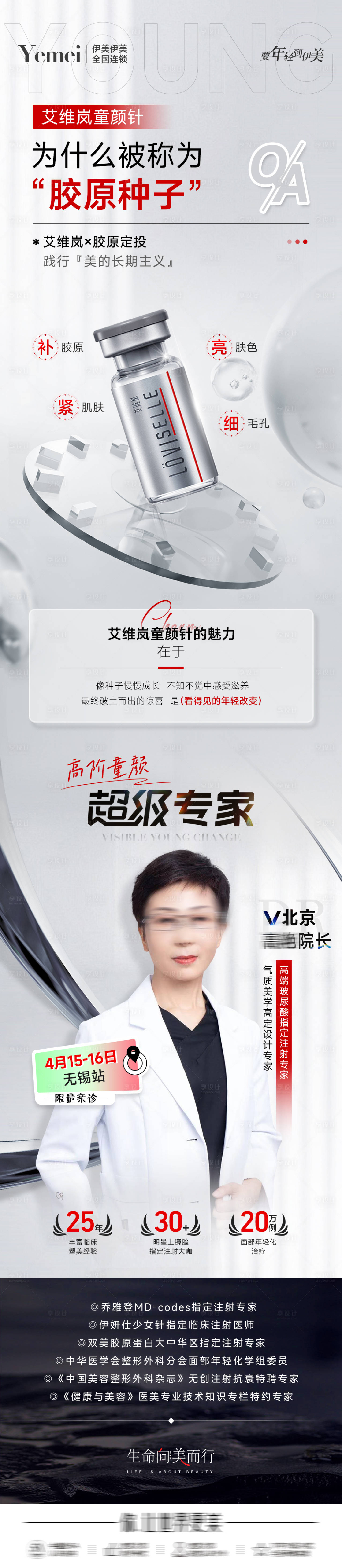 源文件下載【享設計】搜索編號：61680023181233197【醫美艾維嵐專家長圖】