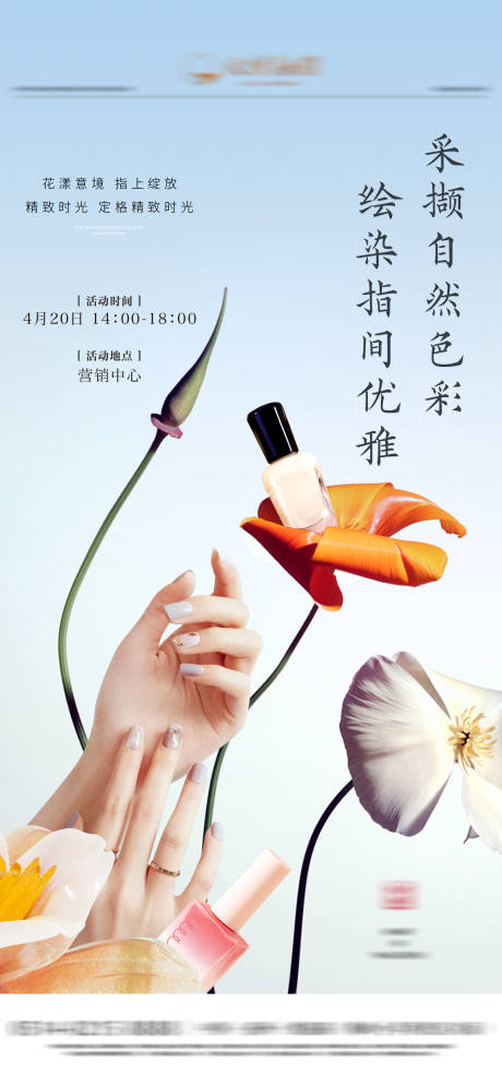 源文件下载【享设计】搜索编号：72260023355984571【地产美甲春天海报】