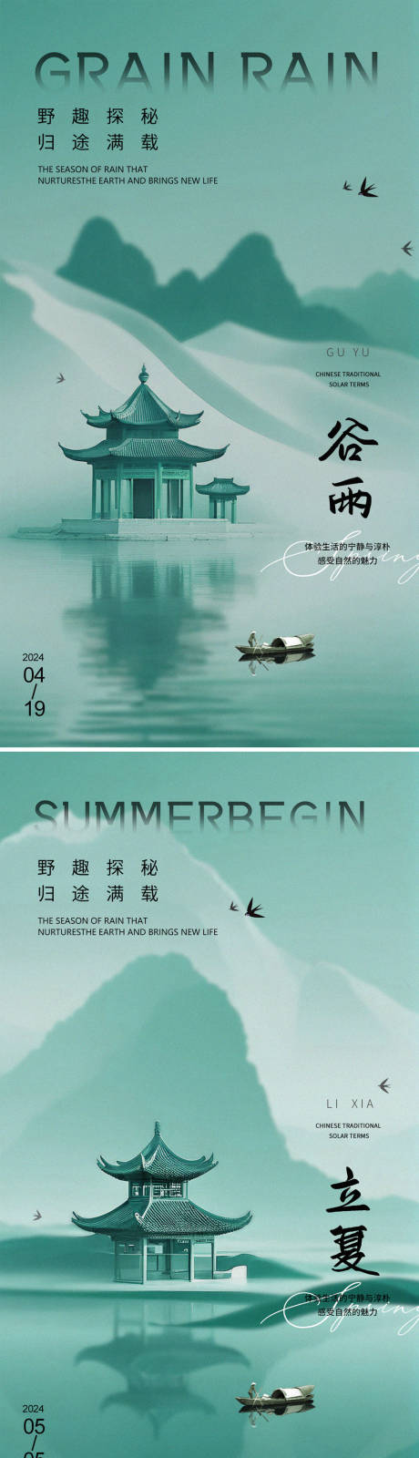 源文件下载【谷雨中式海报】编号：26690023247629736