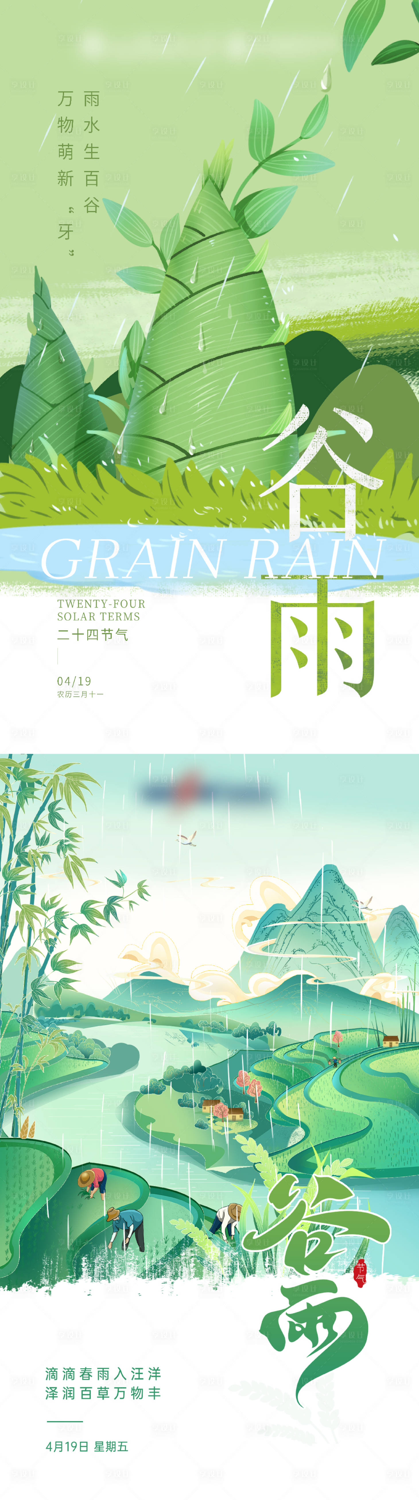 源文件下載【享設計】搜索編號：46570023012431171【谷雨節氣海報】