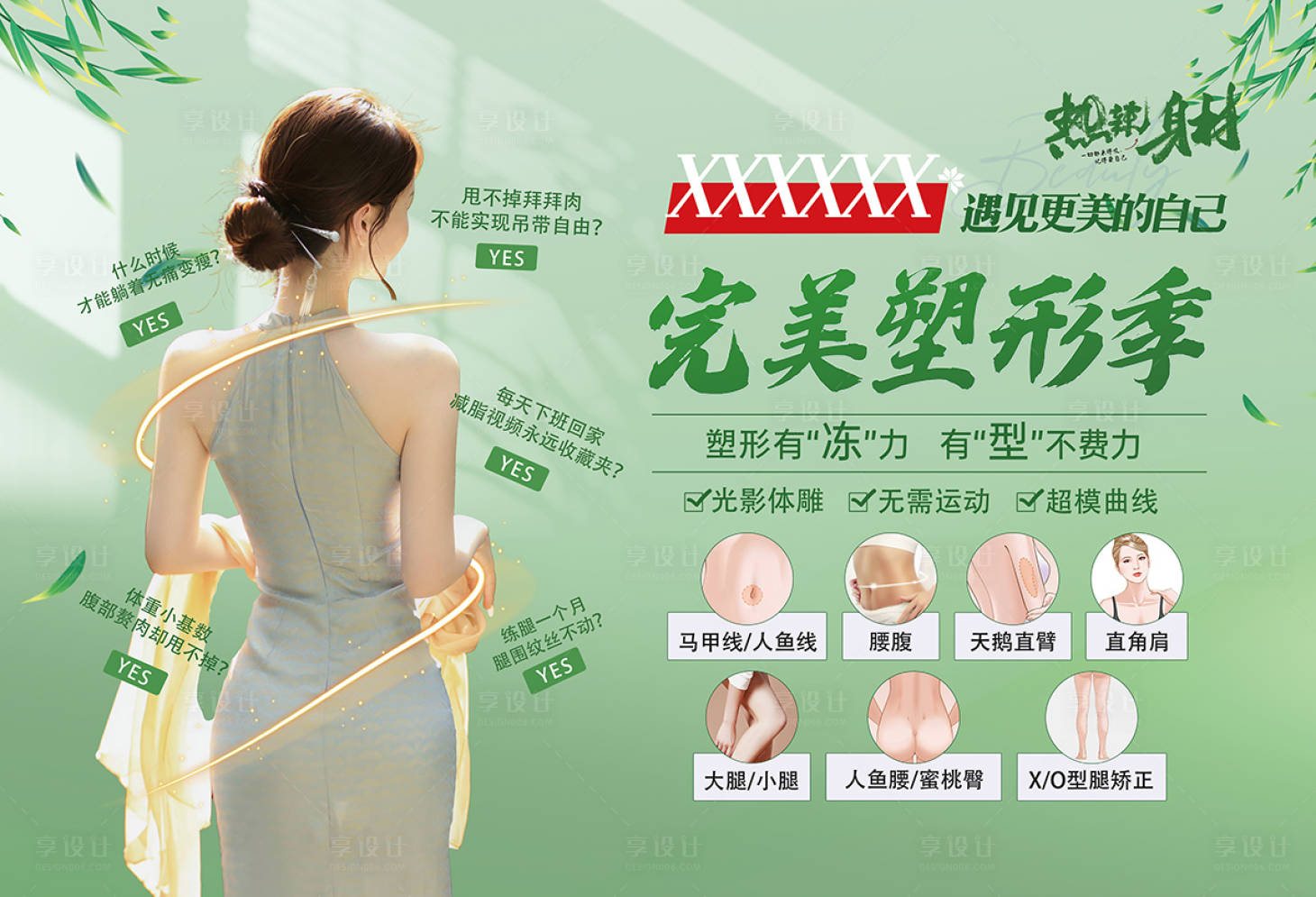 源文件下載【享設計】搜索編號：48170023060225587【夏日塑形季桁架】