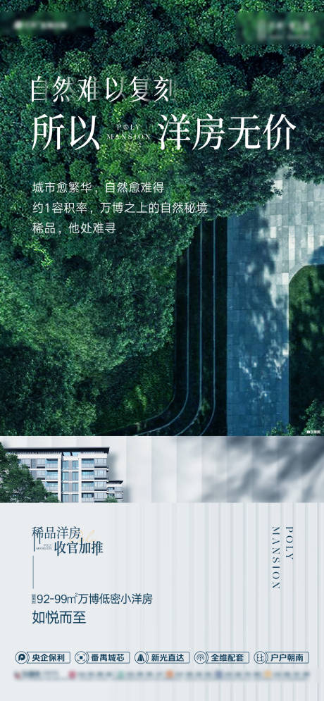 源文件下載【享設計】搜索編號：29050023397543359【地產綠色洋房價值點簡約海報】