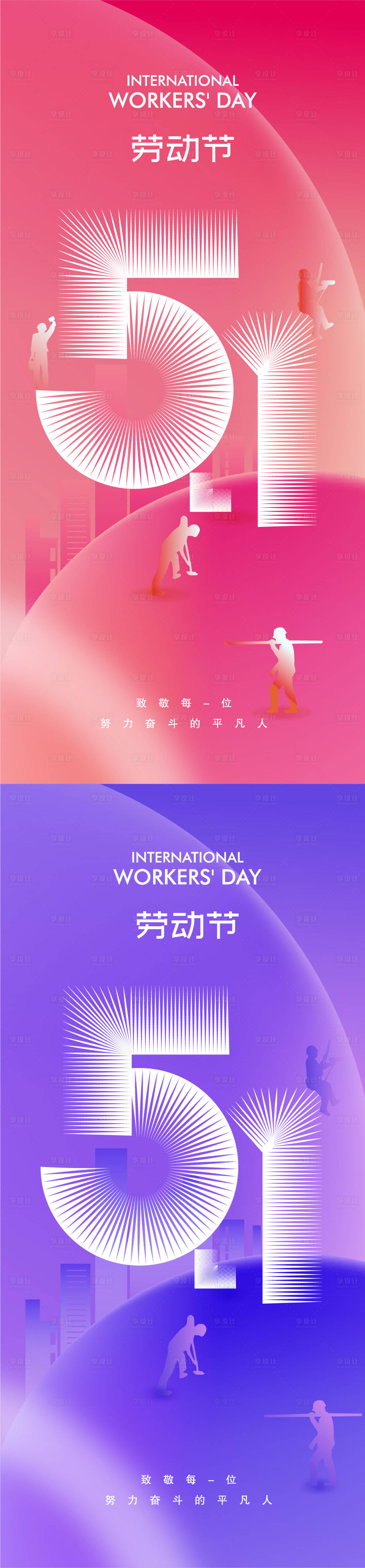 源文件下載【享設計】搜索編號：93900023524672211【五一勞動節海報】