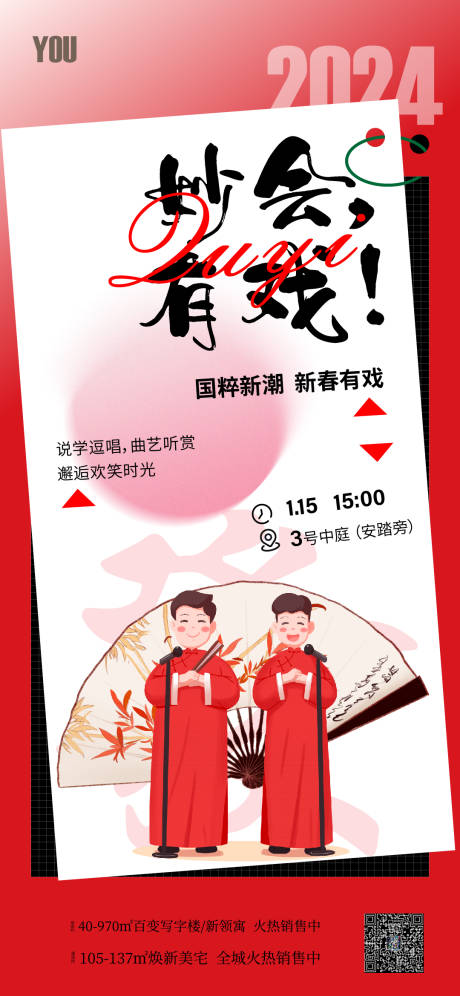 源文件下载【享设计】搜索编号：49330023369529823【曲艺相声活动海报】