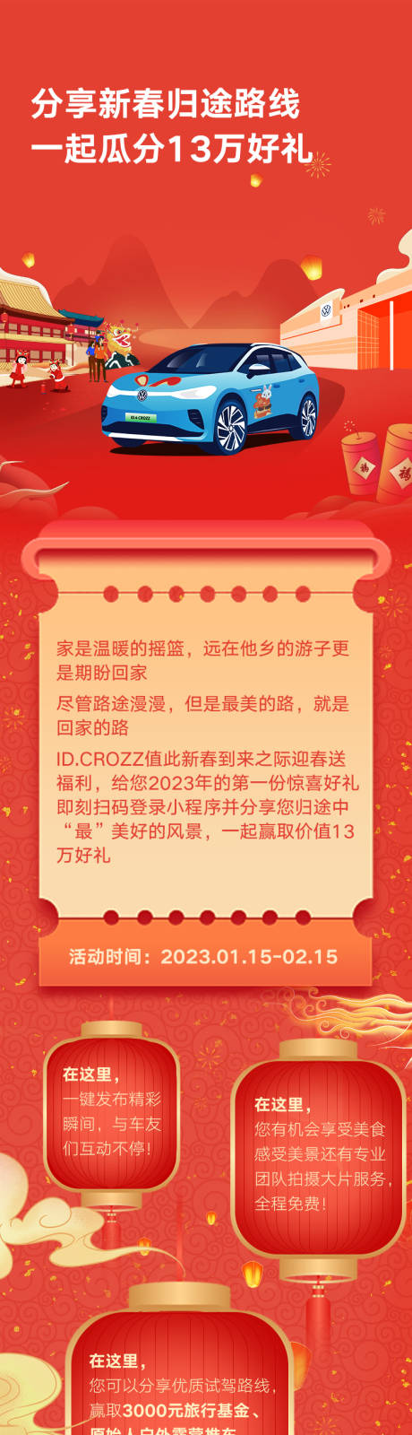 源文件下载【汽车新春回家长图】编号：27520023508503420