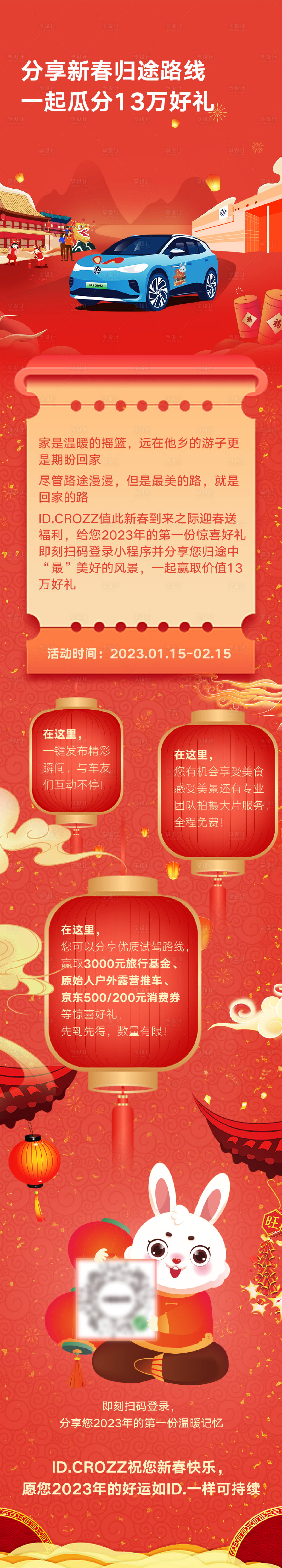 源文件下載【享設計】搜索編號：27520023508503420【汽車新春回家長圖】