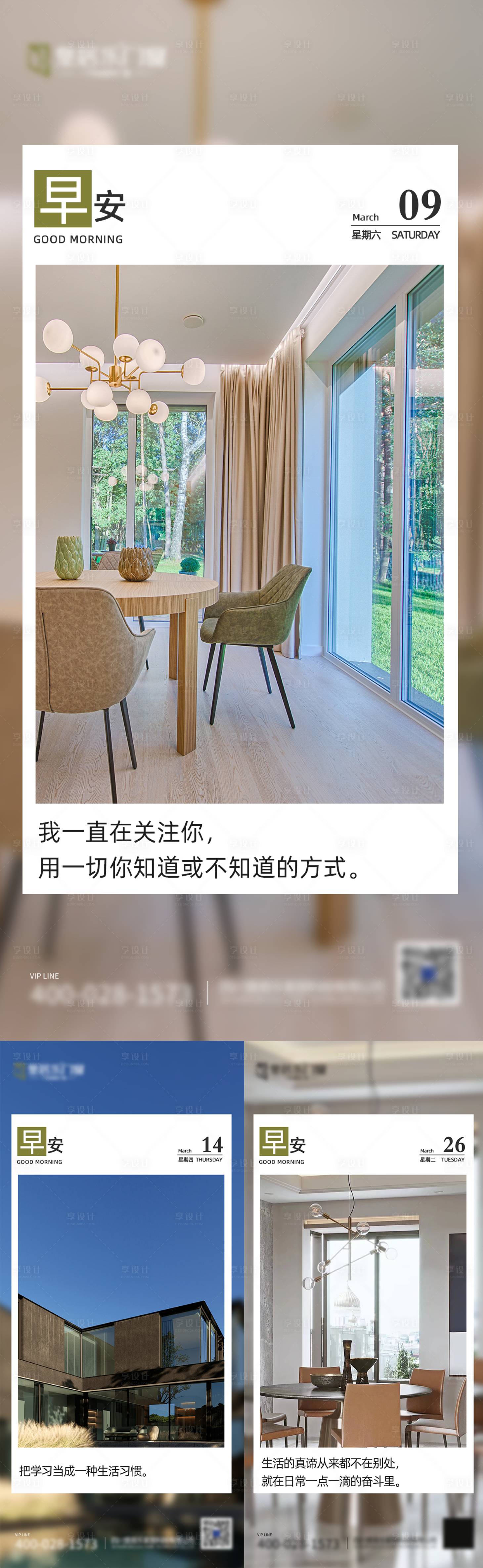源文件下载【享设计】搜索编号：38800023187657434【日签品宣海报】