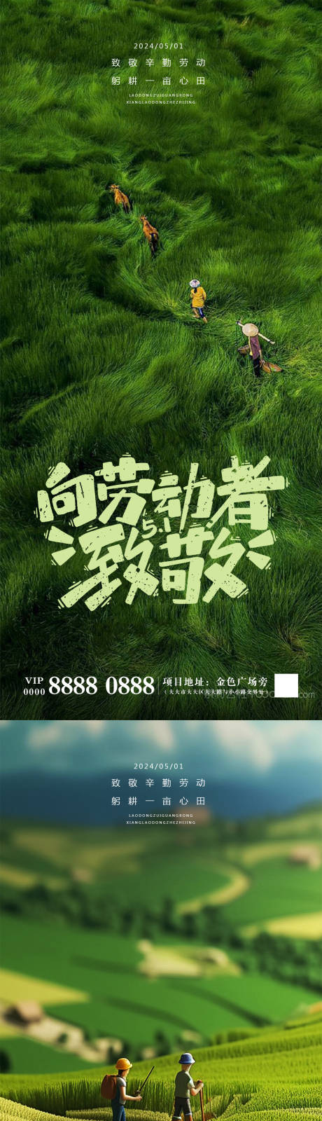 源文件下载【劳动节系列海报】编号：71380023117981557