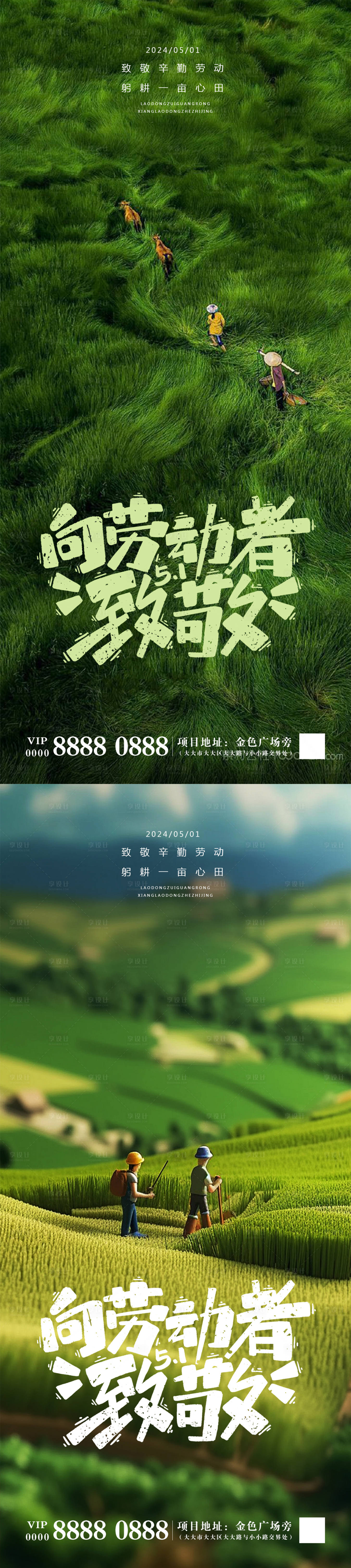 源文件下载【劳动节系列海报】编号：71380023117981557