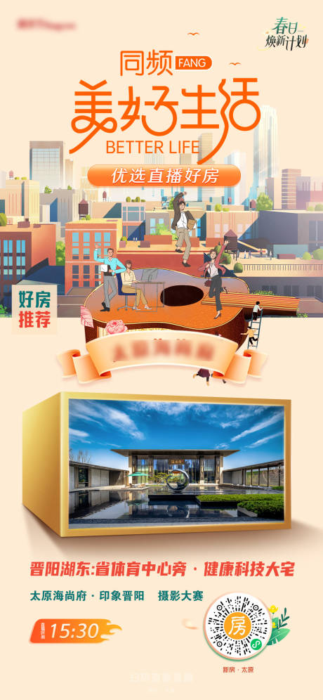 源文件下載【美好生活海報】編號：48050023515762618