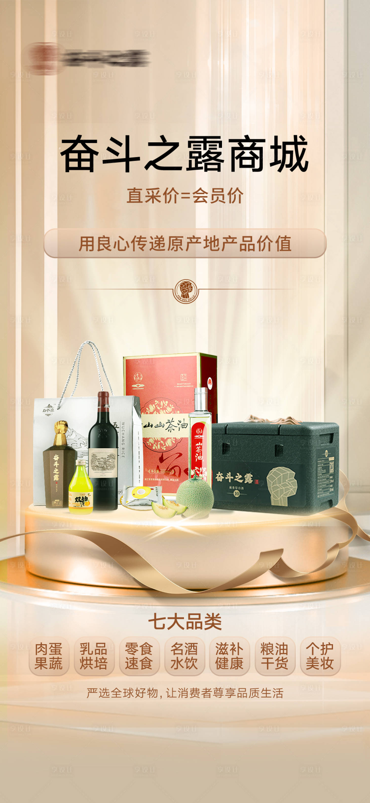 源文件下載【享設計】搜索編號：50750023602539947【商城海報】