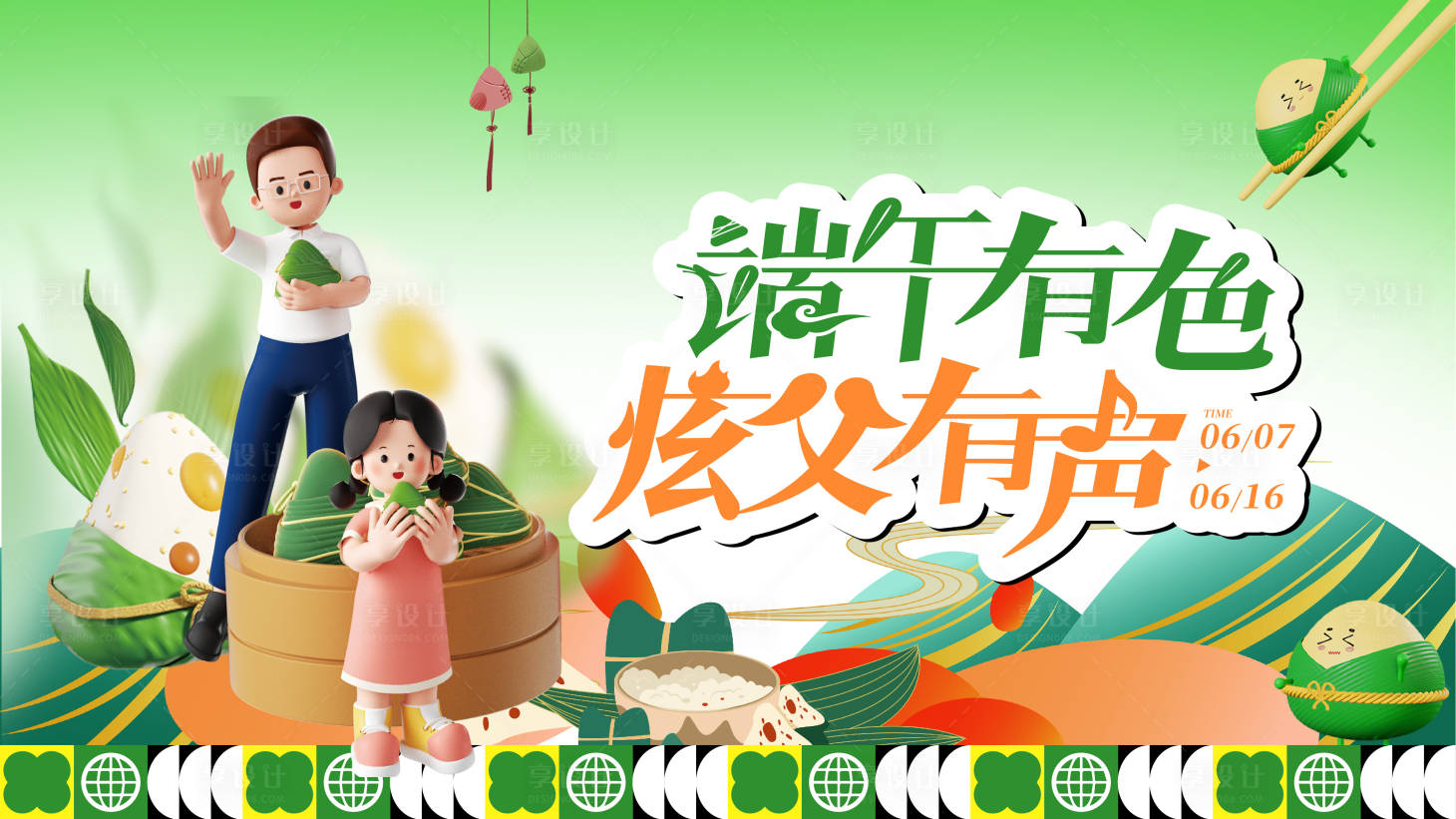 源文件下載【端午父親節活動背景板】編號：50960023609289321