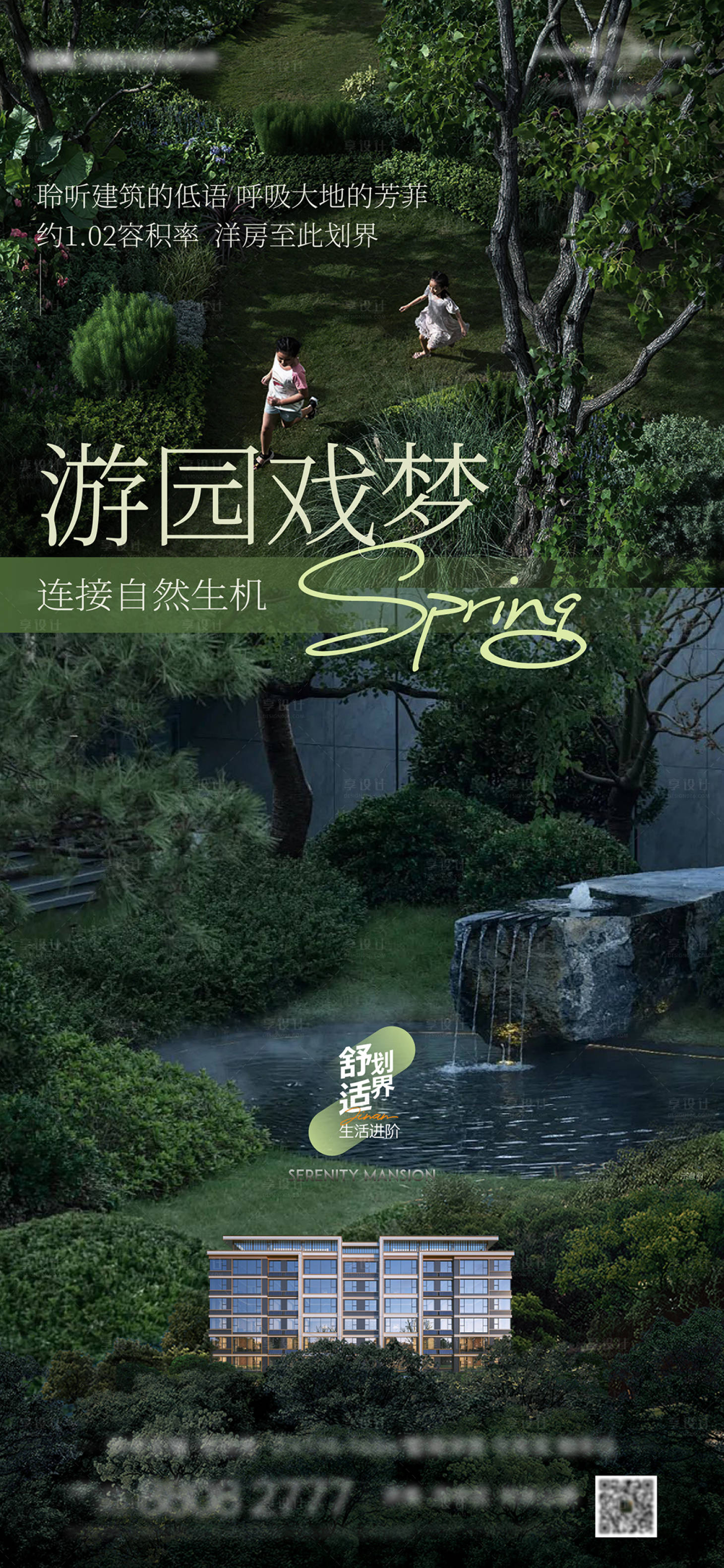 源文件下载【 地产洋房生活配套海报】编号：38680023216925167