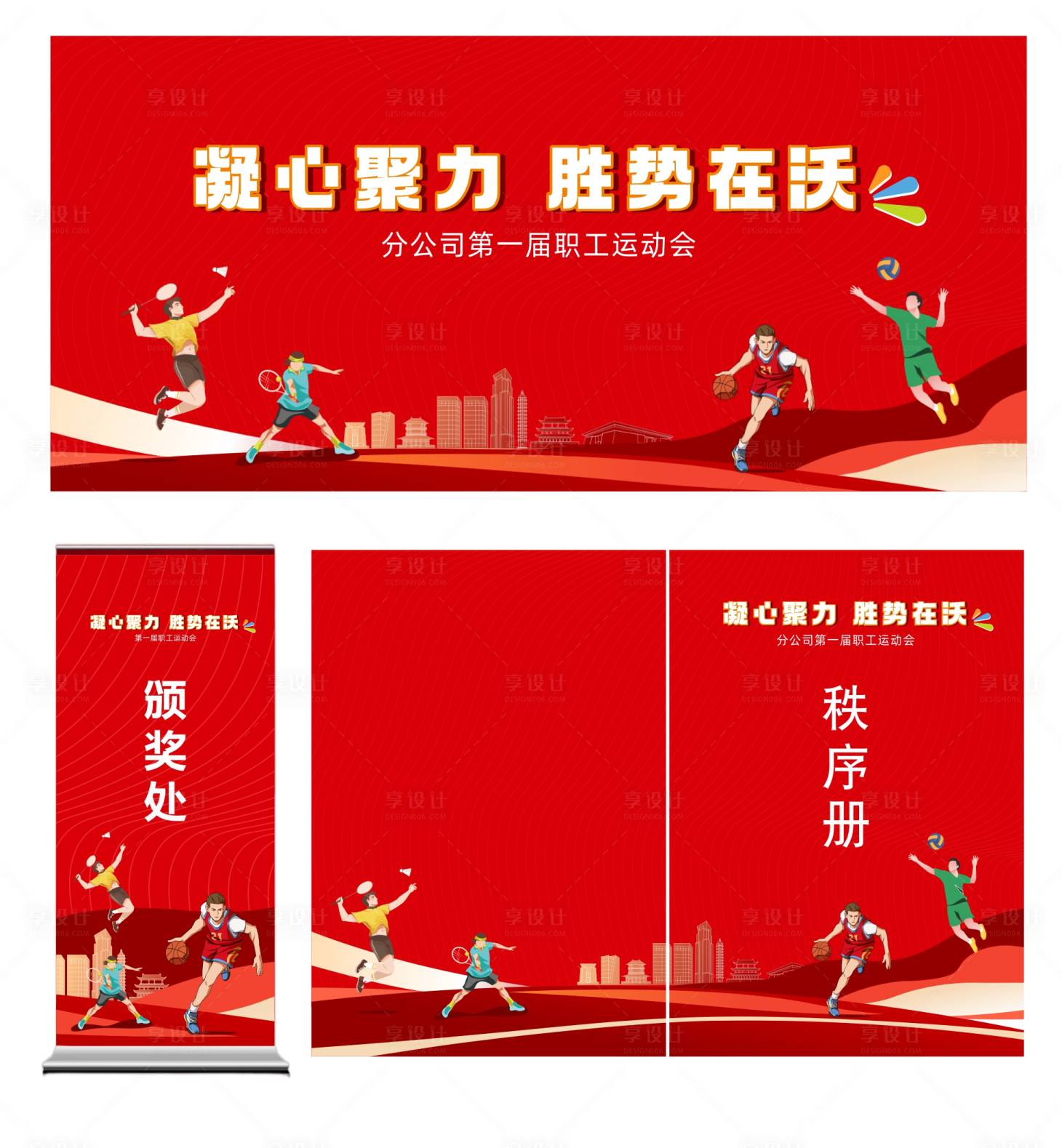 源文件下载【享设计】搜索编号：17390023229685352【运动会活动背景板】