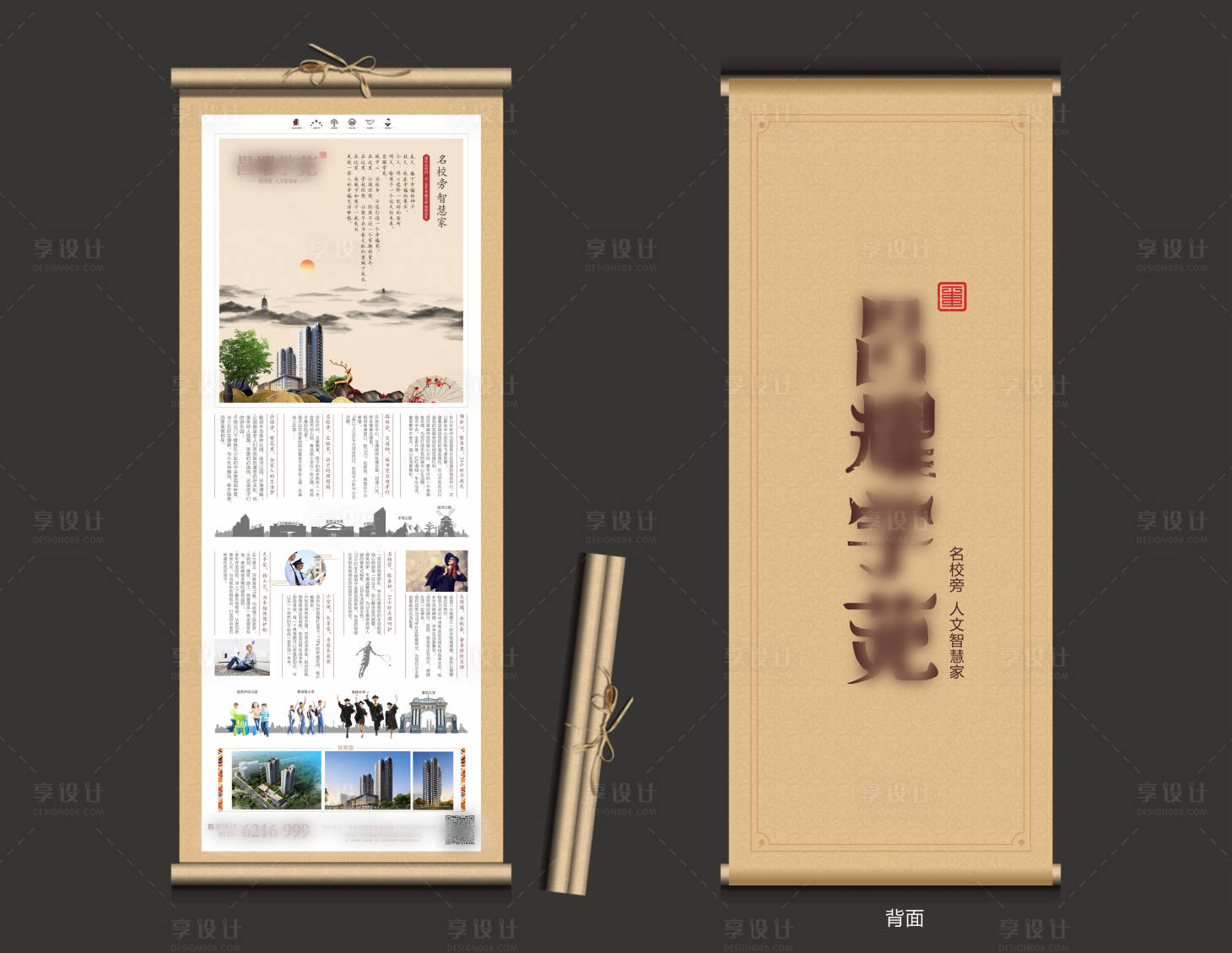 源文件下载【享设计】搜索编号：10030023052168103【地产卷轴 】