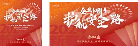 源文件下载【企业年会展板】编号：93210022980358857