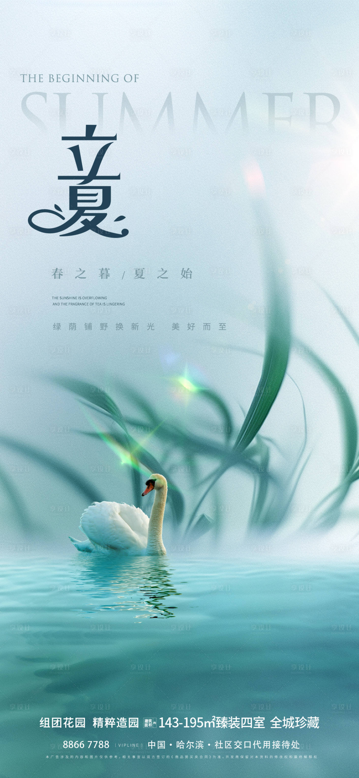 源文件下载【立夏节气海报】编号：23310023489668374