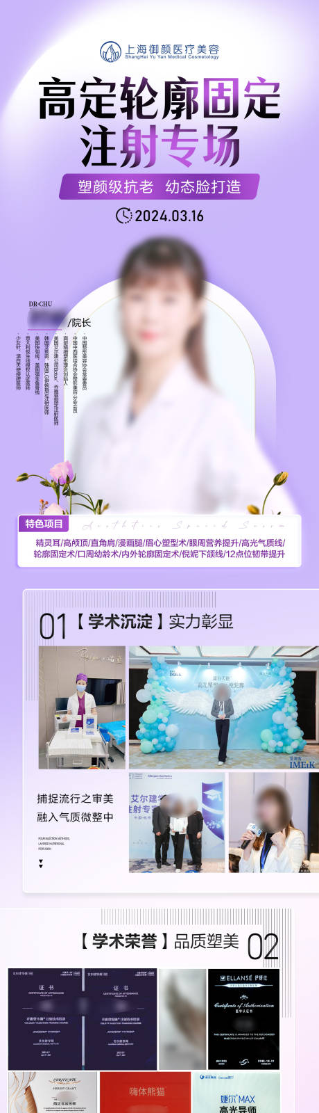 源文件下载【享设计】搜索编号：35540022959488887【医美专家轮廓固定注射专场海报】