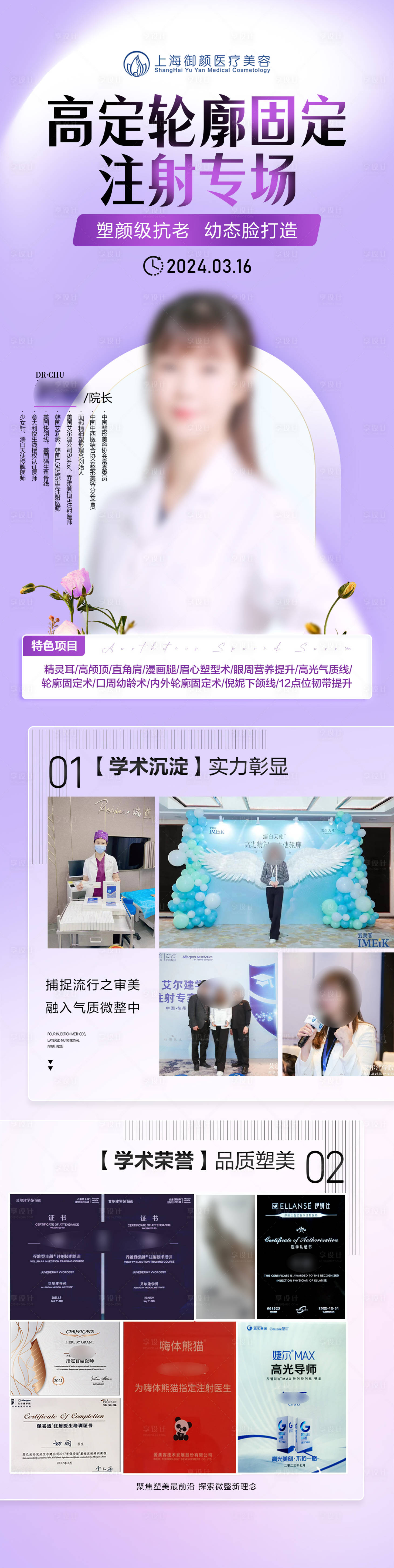 源文件下载【享设计】搜索编号：35540022959488887【医美专家轮廓固定注射专场海报】