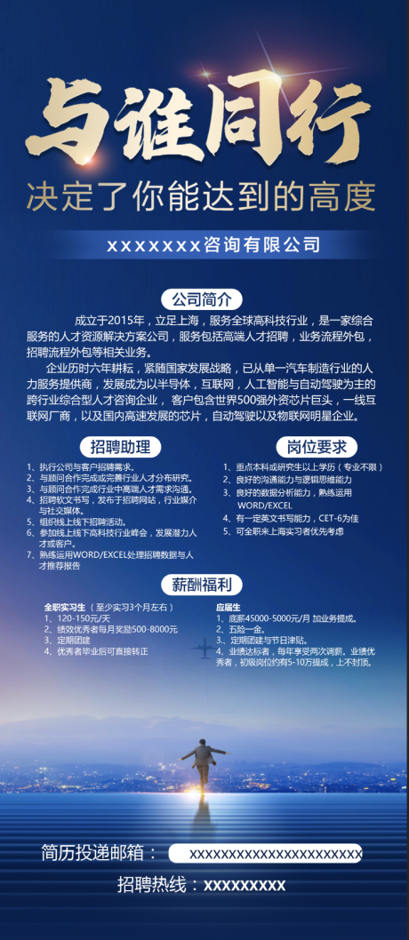 源文件下载【校园招聘活动海报】编号：28510023161415203