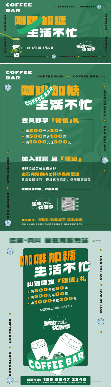 源文件下载【星巴克咖啡服务站活动宣传dm单页海报】编号：60830023298304268