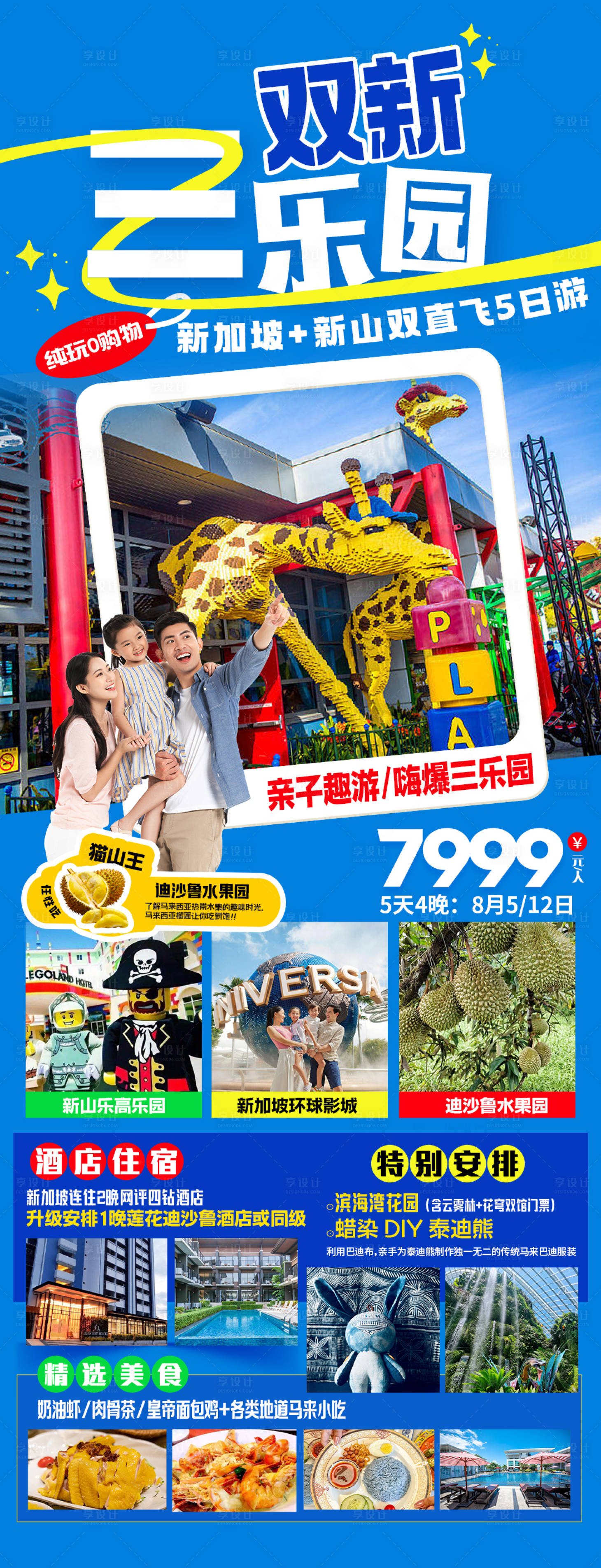 源文件下载【享设计】搜索编号：67990023626955476【新加坡旅游海报】