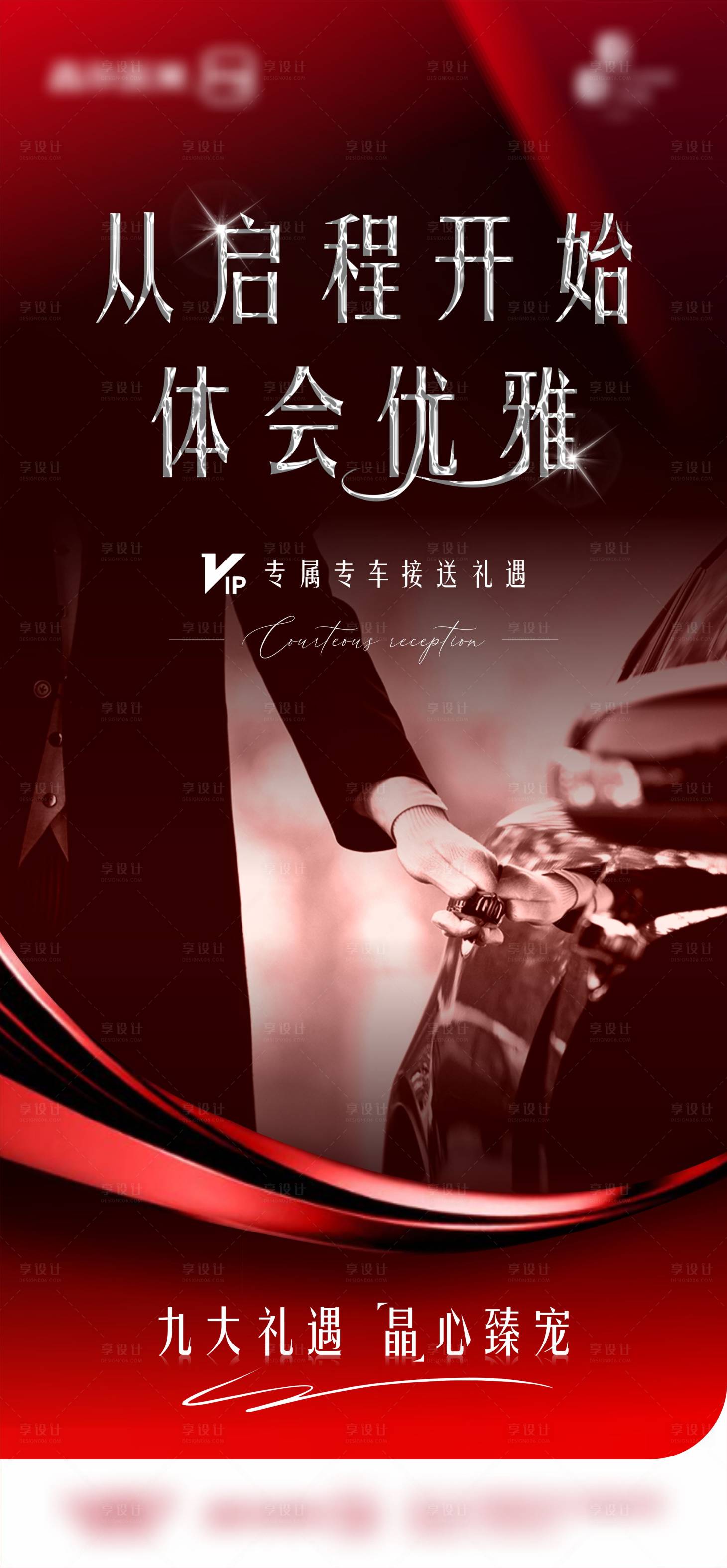 源文件下載【享設計】搜索編號：38470023354702635【服務VIP海報】