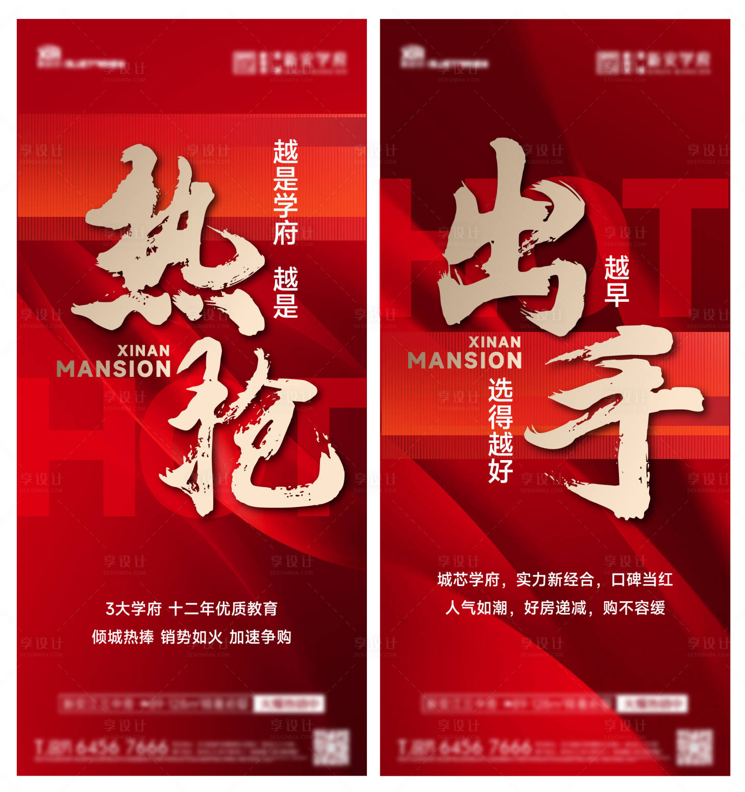 源文件下載【享設(shè)計】搜索編號：27800023337297162【熱銷系列海報】