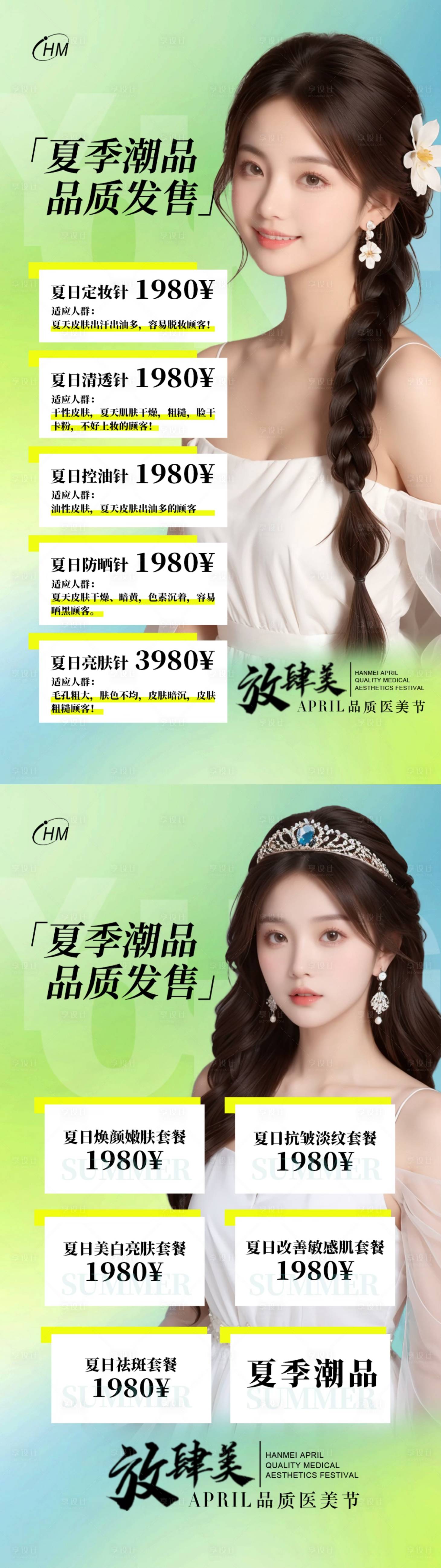 源文件下载【享设计】搜索编号：52960022968191949【夏日潮品品质发售】