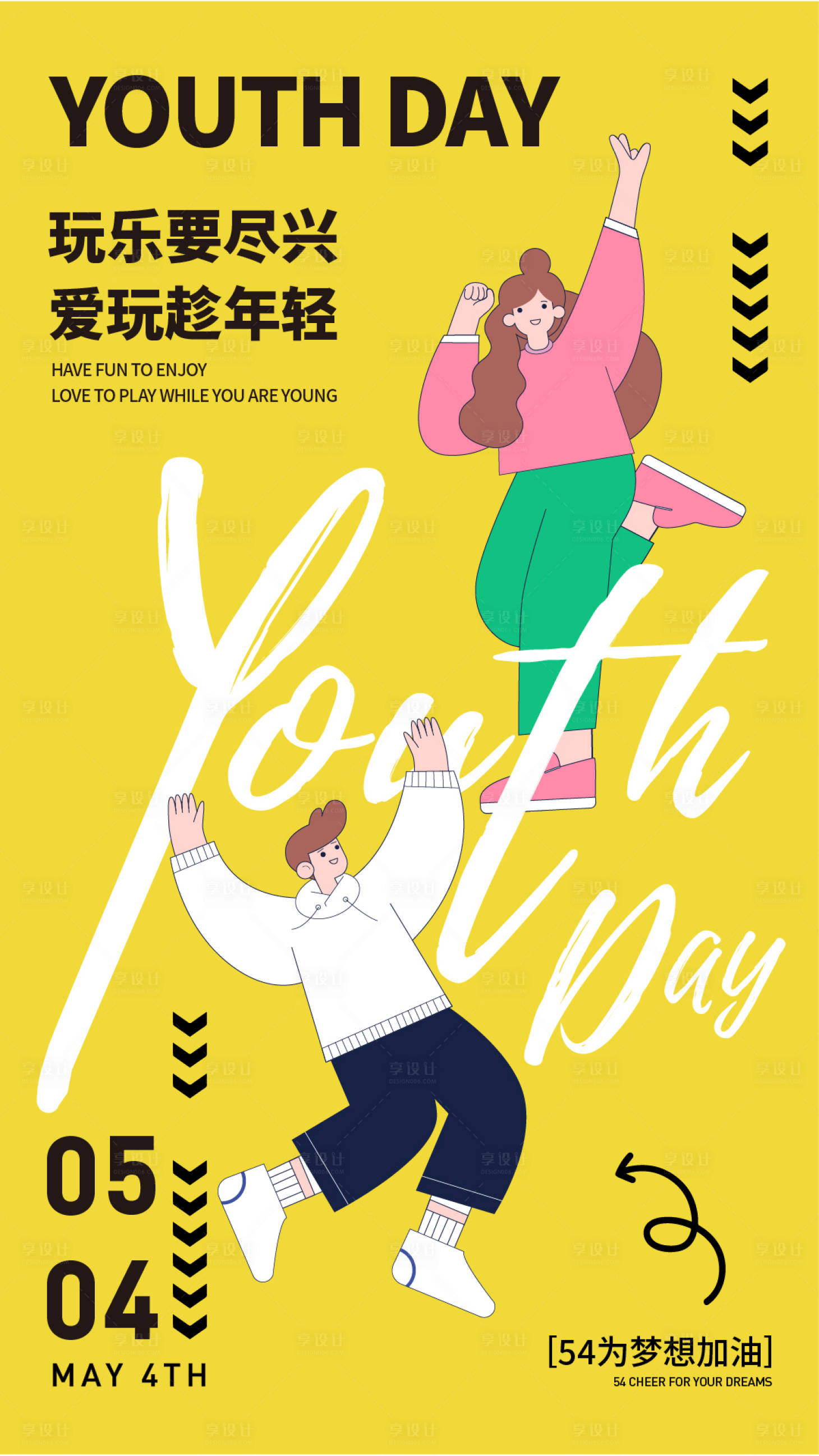 源文件下载【享设计】搜索编号：58680023175422413【五四青年节海报】