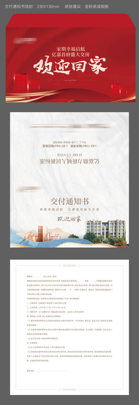 源文件下载【地产交付通知书】编号：25100023355031724