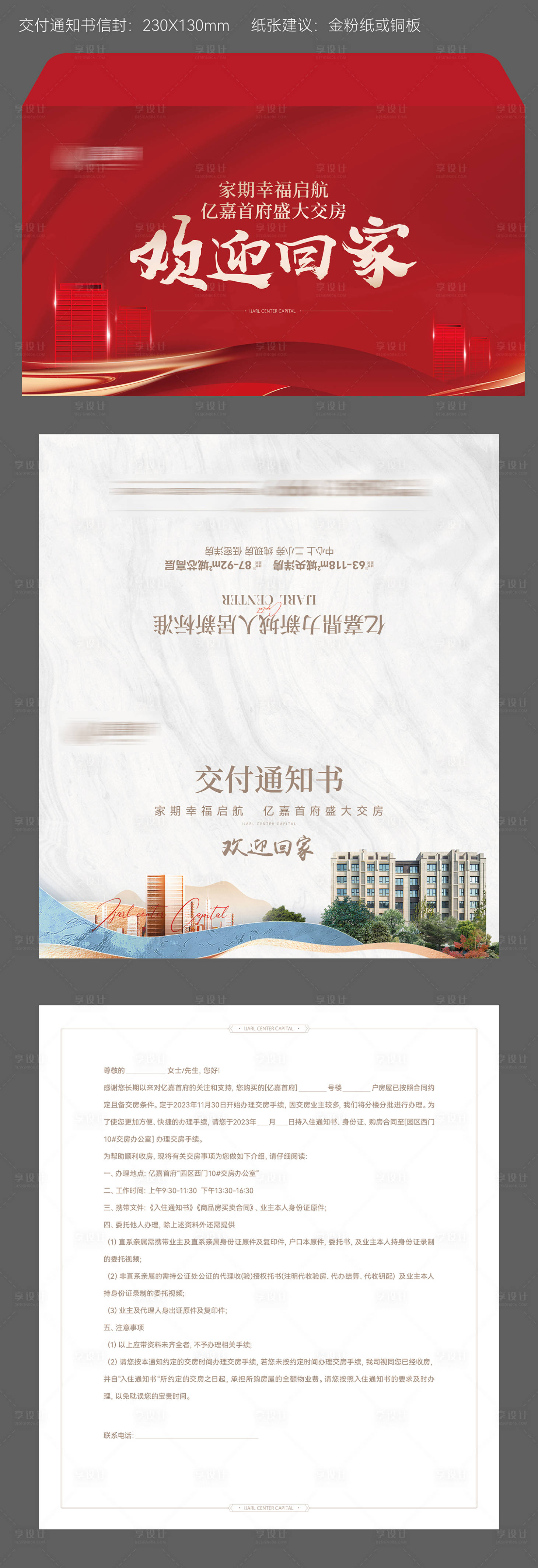 源文件下载【地产交付通知书】编号：25100023355031724
