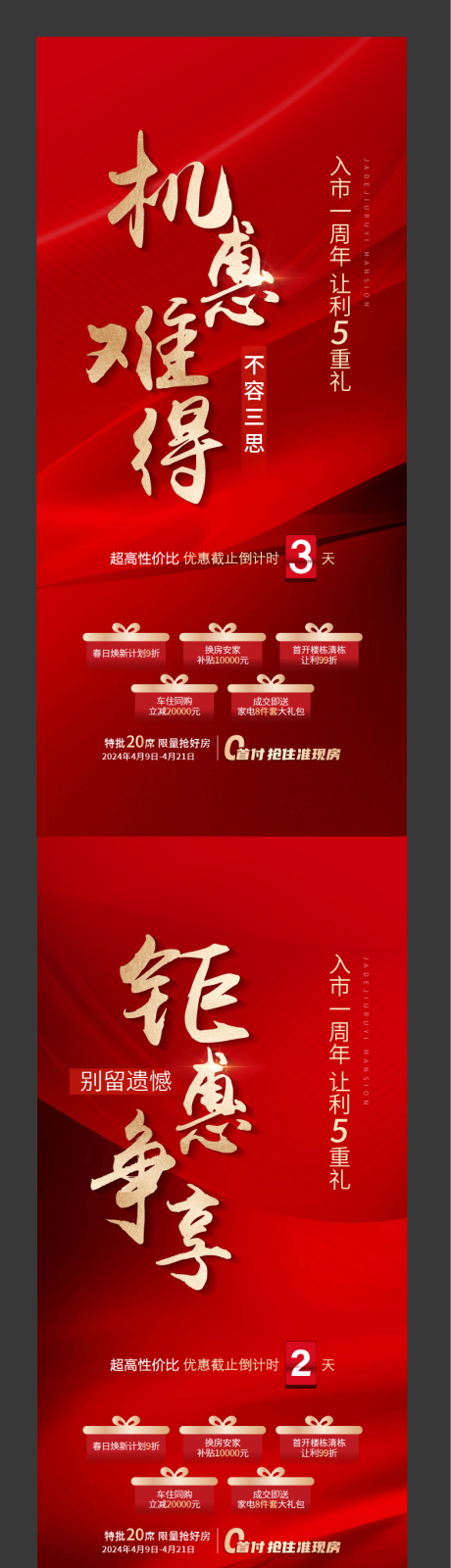 源文件下载【地产热销倒计时系列海报】编号：59920023318138555