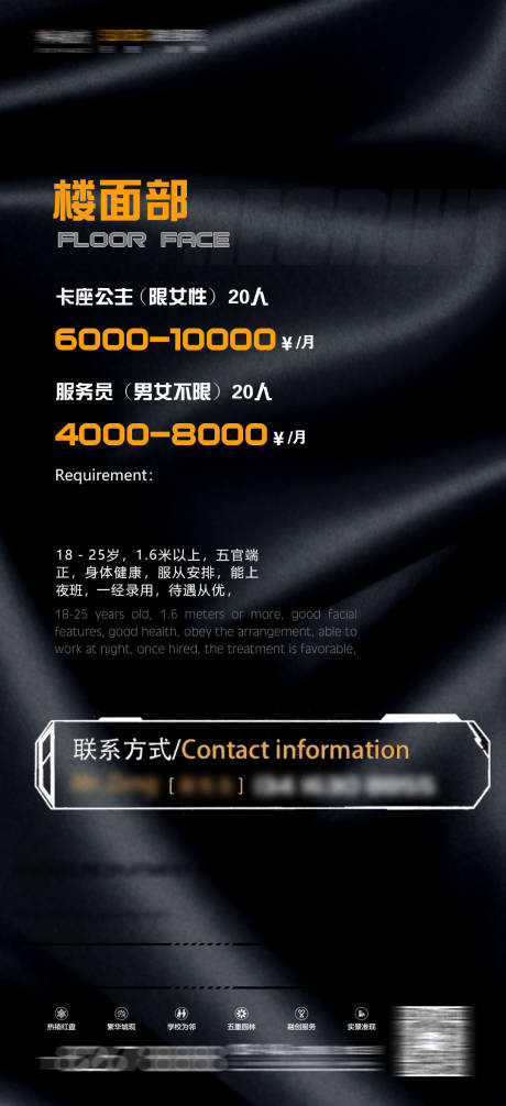 源文件下载【酒吧夜店招聘海报】编号：88790023028453974