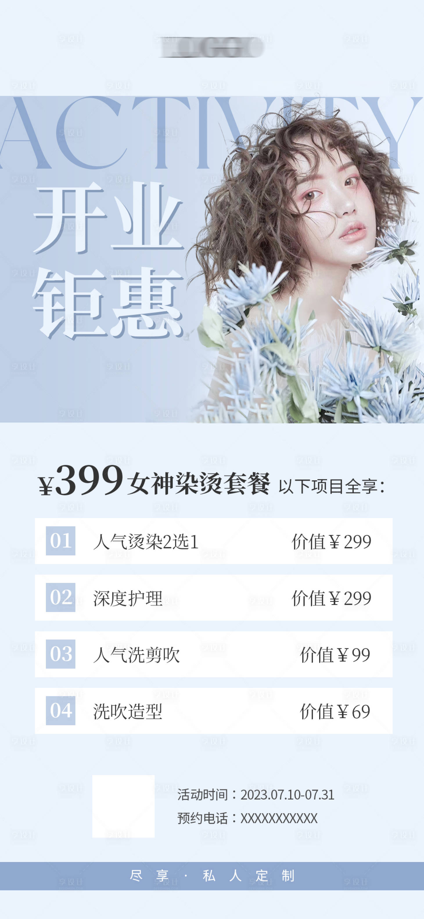 源文件下載【享設(shè)計】搜索編號：67680023343824298【美發(fā)沙龍活動海報】