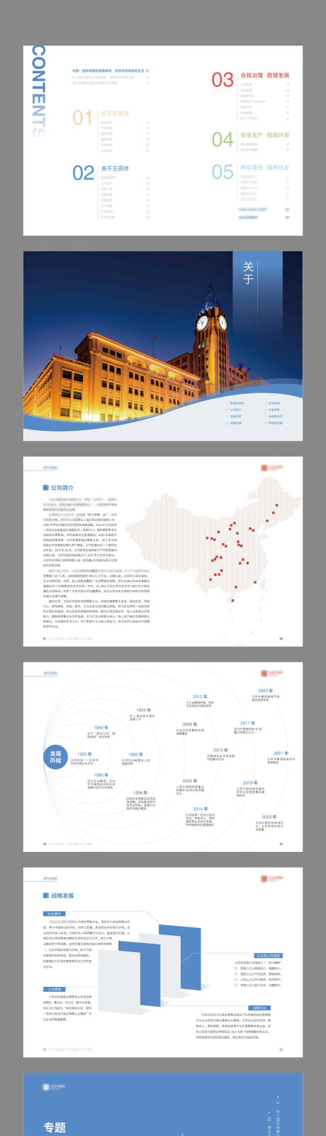 源文件下载【地产企业高端宣传画册】编号：41710023356228033