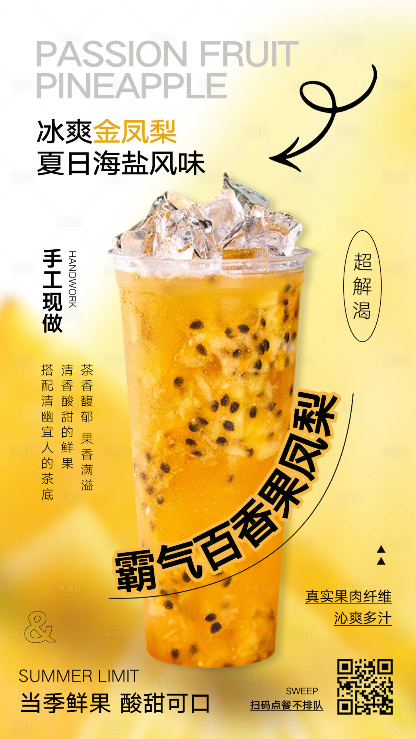 源文件下载【享设计】搜索编号：39640023204154704【奶茶水果茶海报】