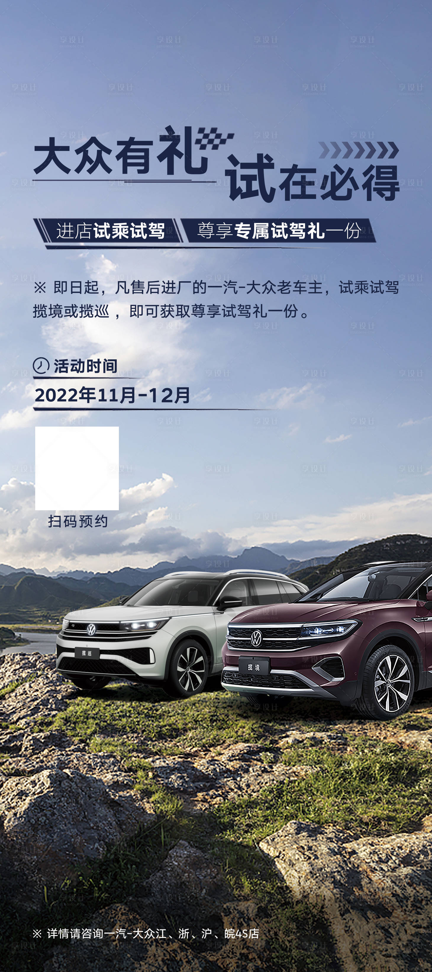 源文件下载【享设计】搜索编号：90840023470042582【汽车展架】