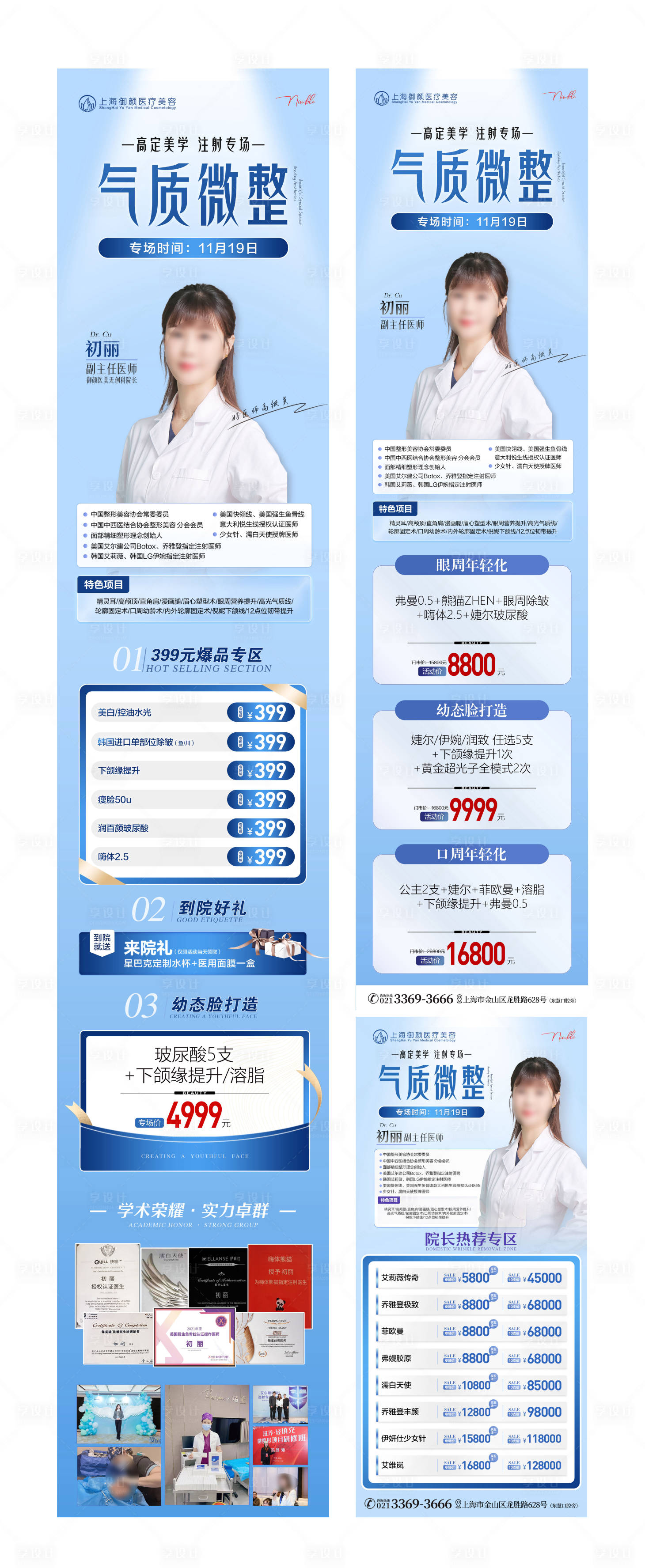 源文件下載【享設計】搜索編號：28100022959947758【醫美專家微整專場長圖】