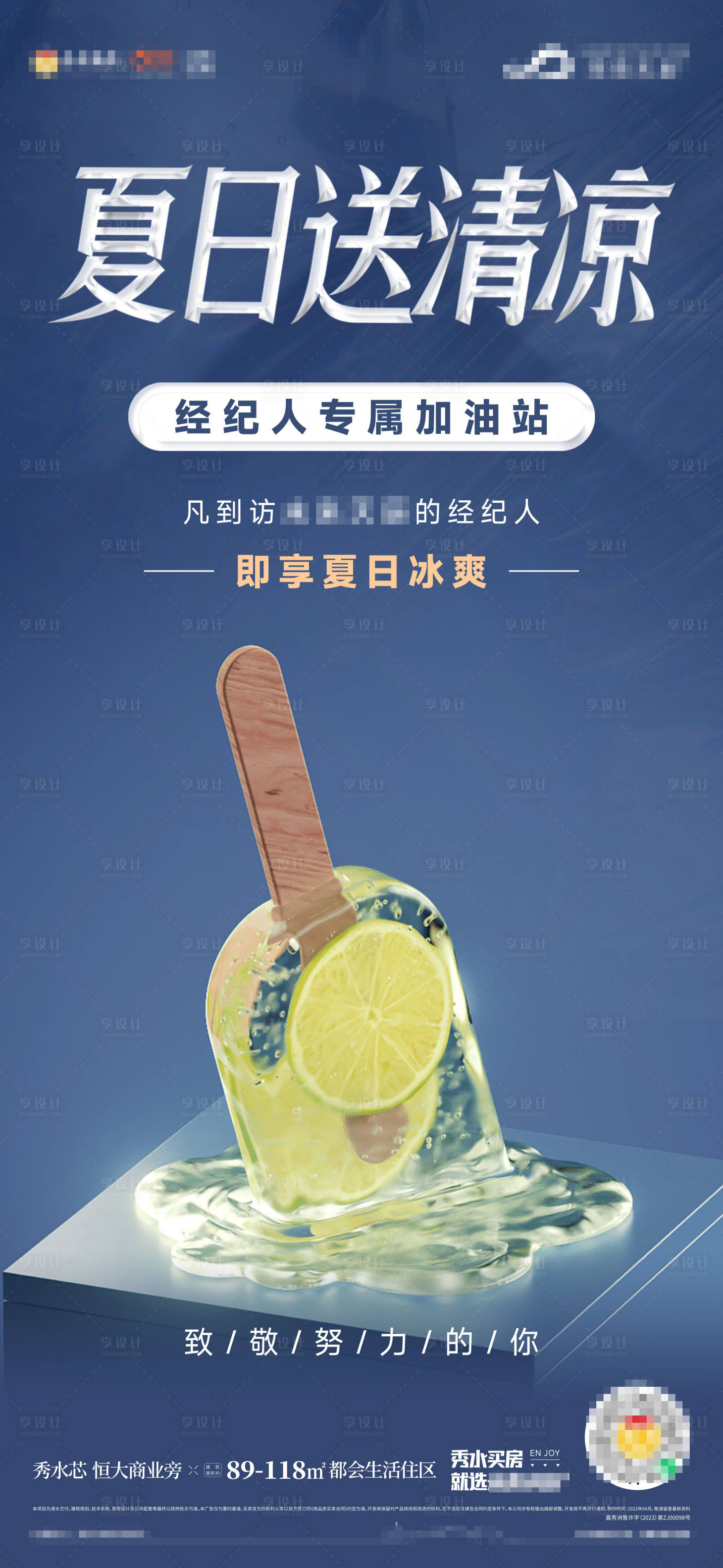 源文件下載【享設計】搜索編號：45380023067389334【經紀人加油站加油努力夏日清】