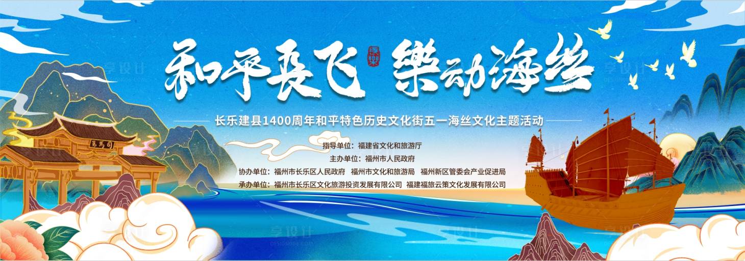 源文件下載【享設(shè)計(jì)】搜索編號(hào)：53180023480705458【 海上絲綢之路活動(dòng)主畫面】