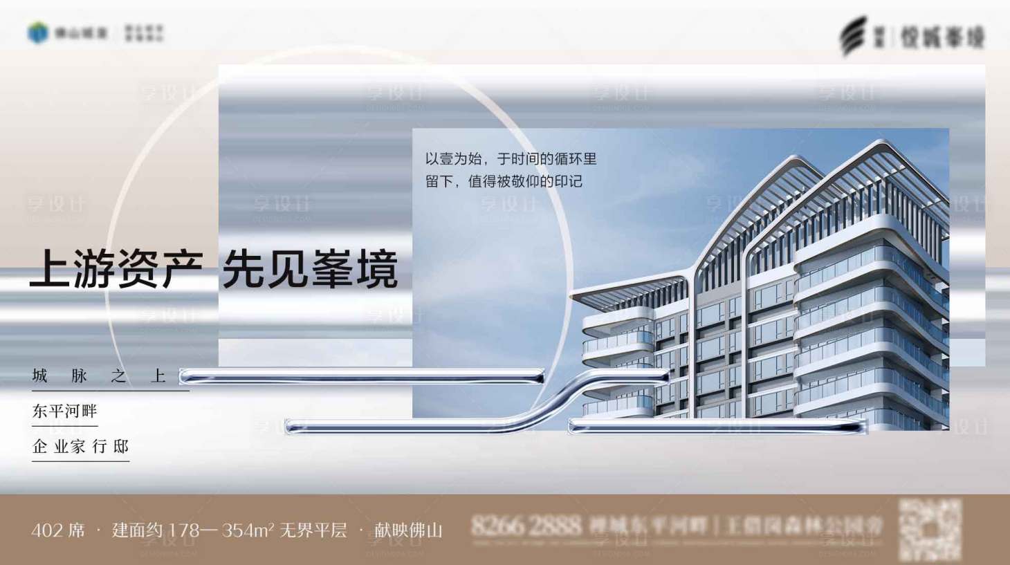 源文件下載【享設計】搜索編號：86850023106079481【地產豪宅海報】