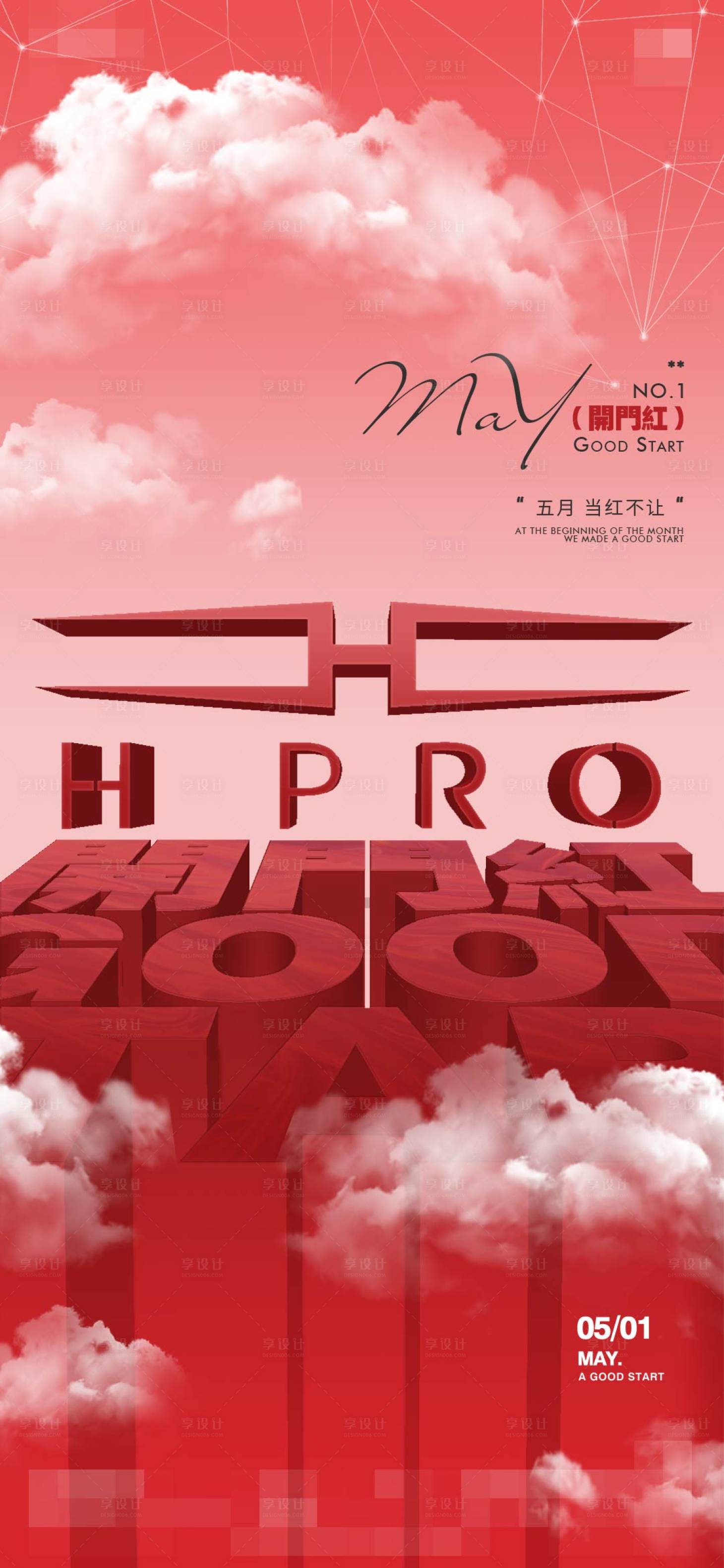 源文件下載【享設(shè)計(jì)】搜索編號(hào)：34670023233224632【開門紅節(jié)日海報(bào)】