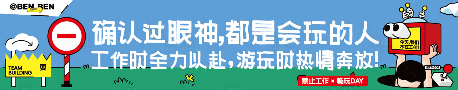 源文件下载【享设计】搜索编号：23710023254823959【青年团队建设团建横幅 】