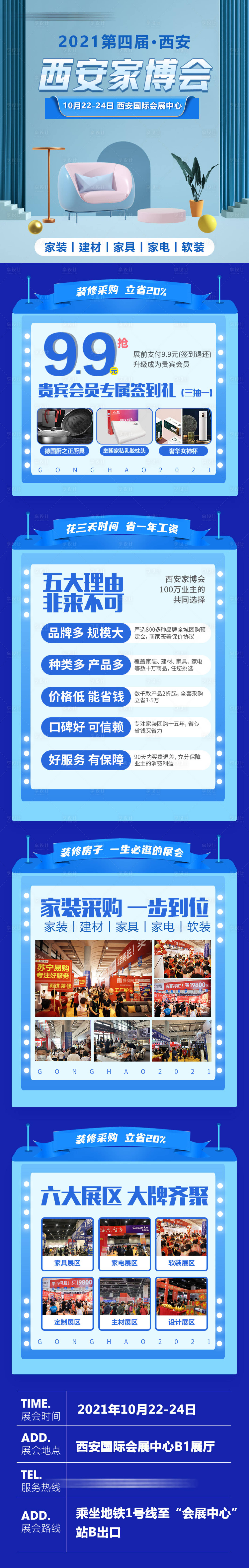 源文件下載【享設計】搜索編號：37960023327528932【家博會長圖】