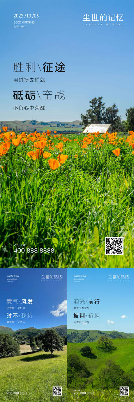 源文件下載【早安風(fēng)景勵(lì)志系列海報(bào)】編號(hào)：55080023227352312