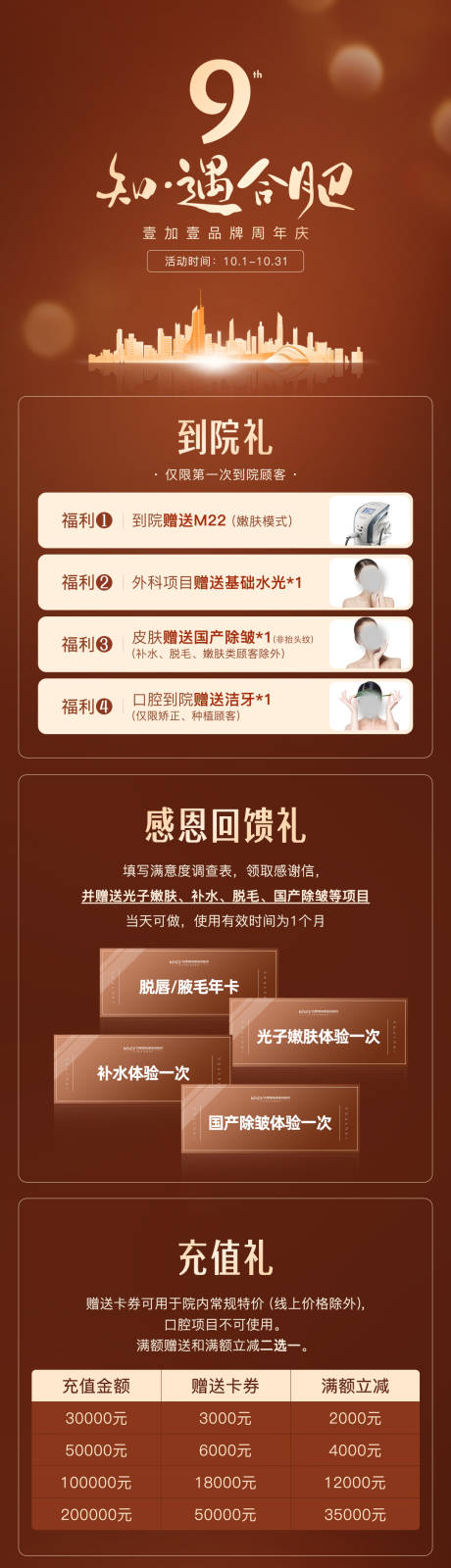 源文件下载【医美周年庆长图】编号：60090023357124256