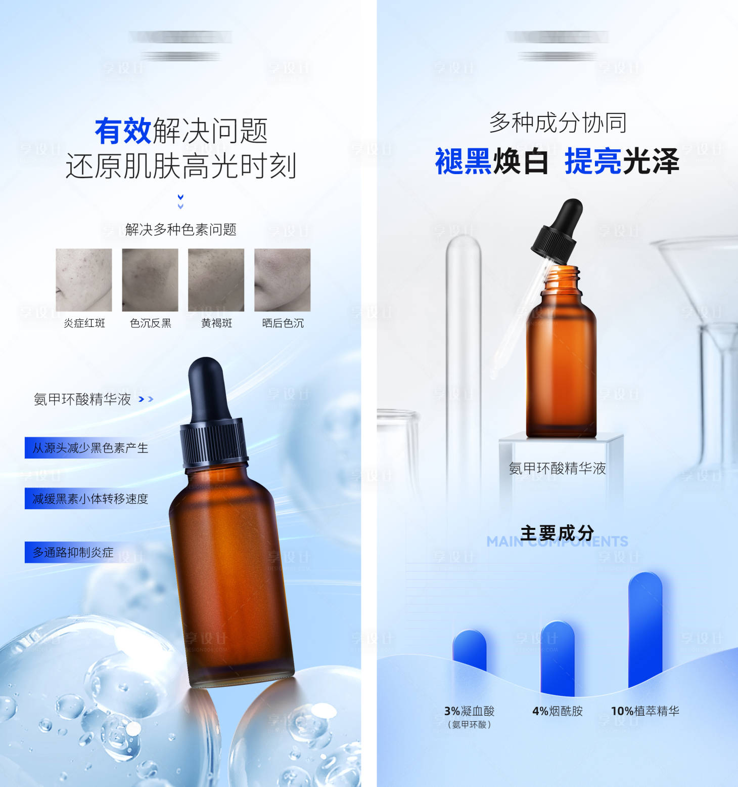 源文件下载【享设计】搜索编号：69350023354288252【氨甲环酸精华液展架易拉宝】