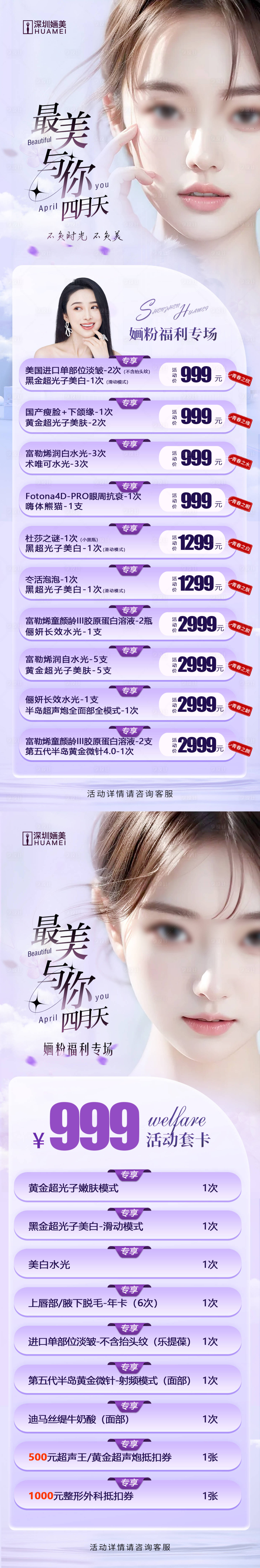 源文件下载【享设计】搜索编号：83560023566443643【医美海报】