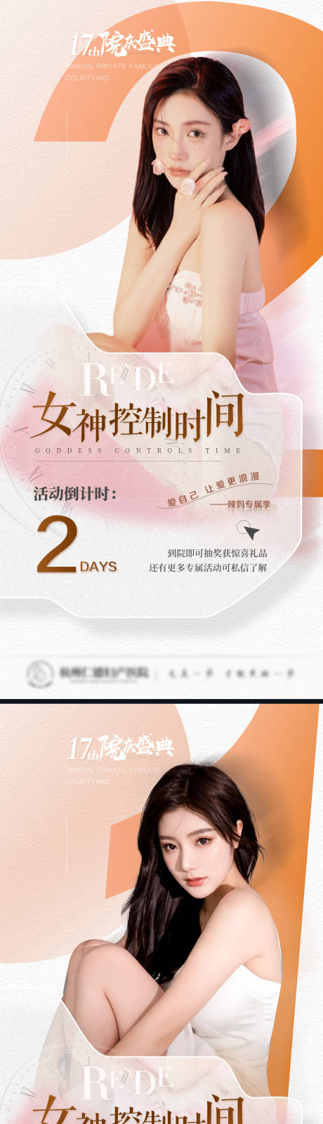 源文件下载【医美院庆活动倒计时】编号：46450023021761828